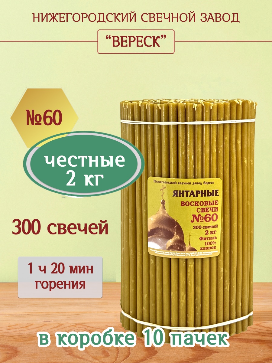 "Янтарные" пачка 2 кг № 60