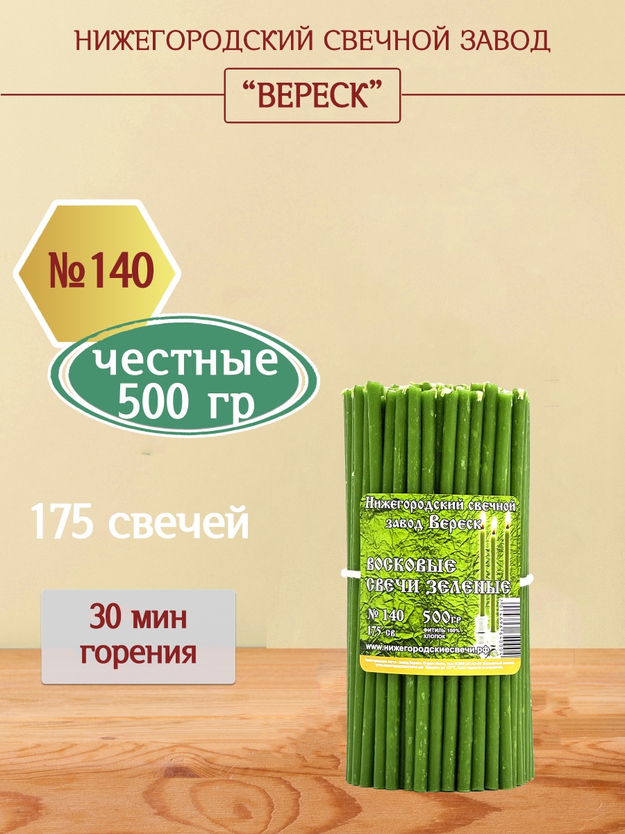 Восковые свечи Зеленые 175 шт. №140, 500 гр