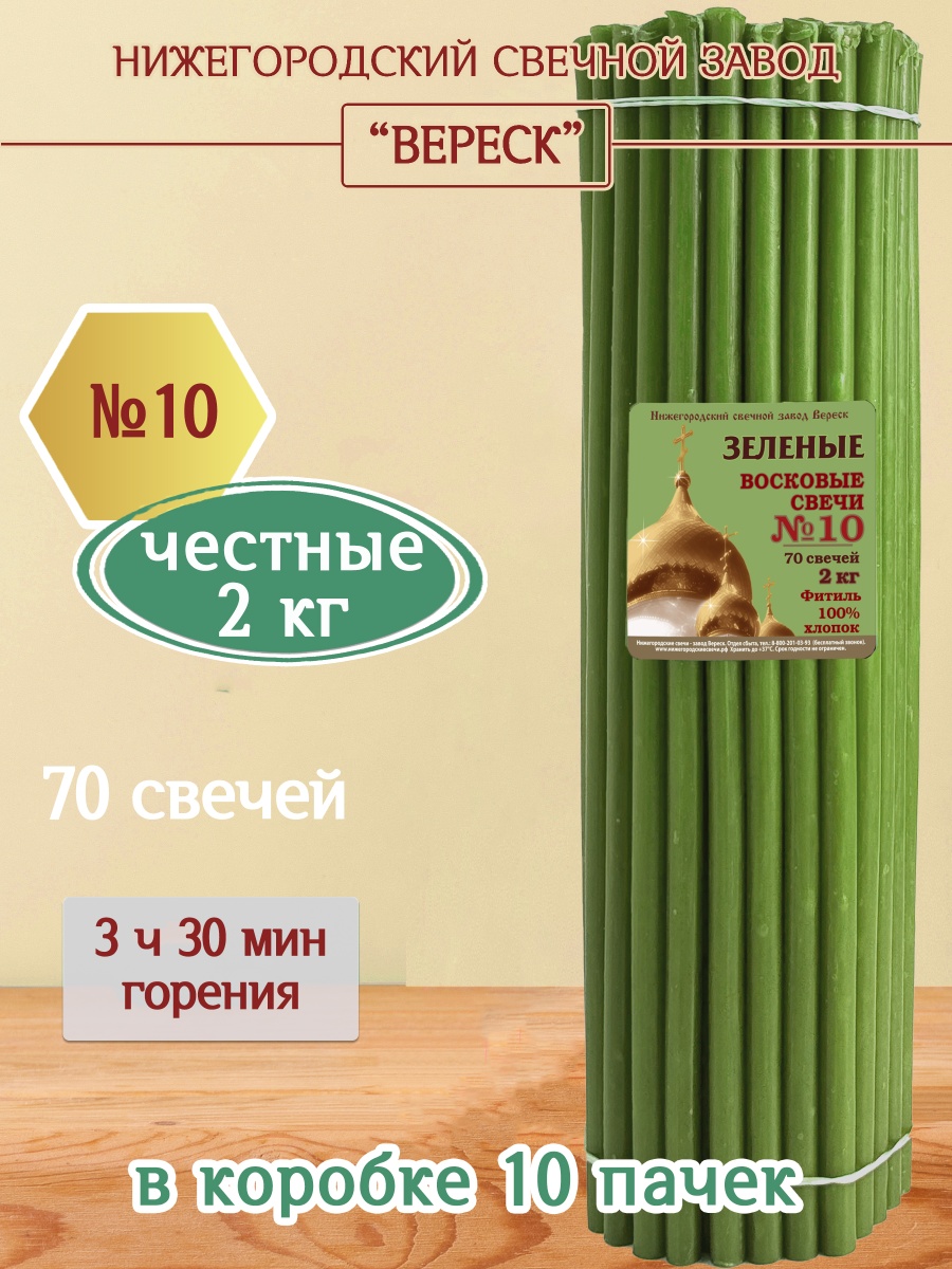 Восковые свечи ЗЕЛЁНЫЕ пачка 2 кг № 10