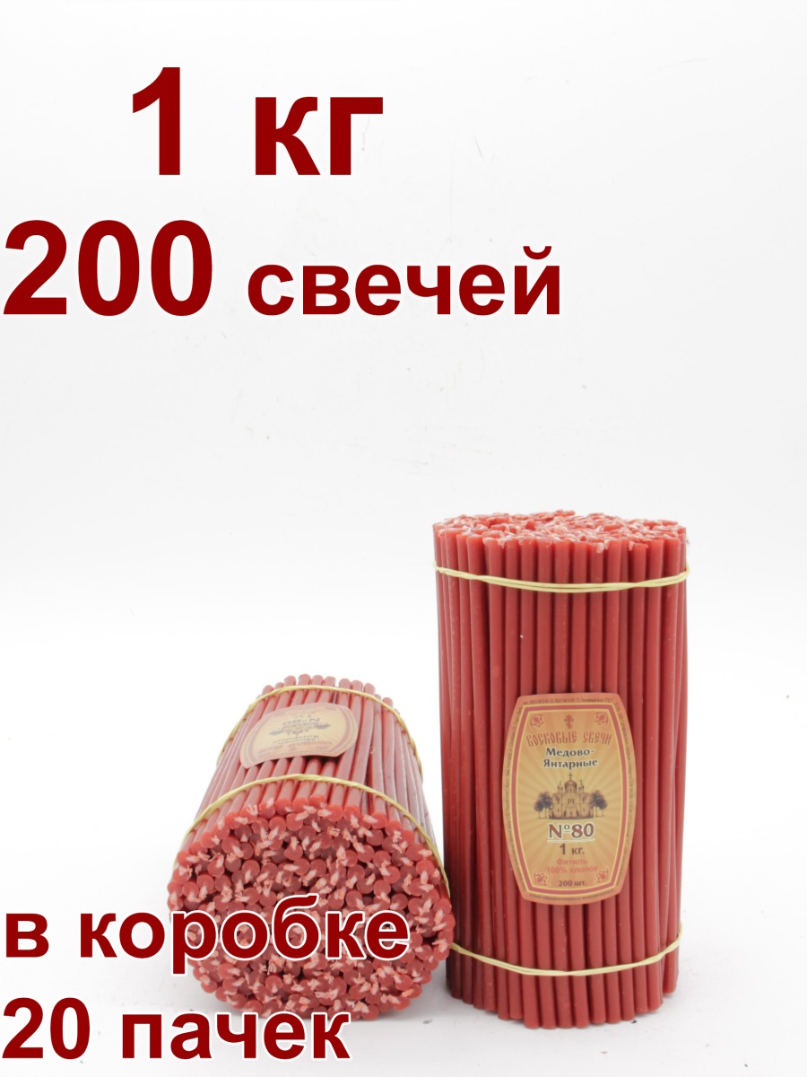 Восковые свечи КРАСНЫЕ пачка 1 кг № 80