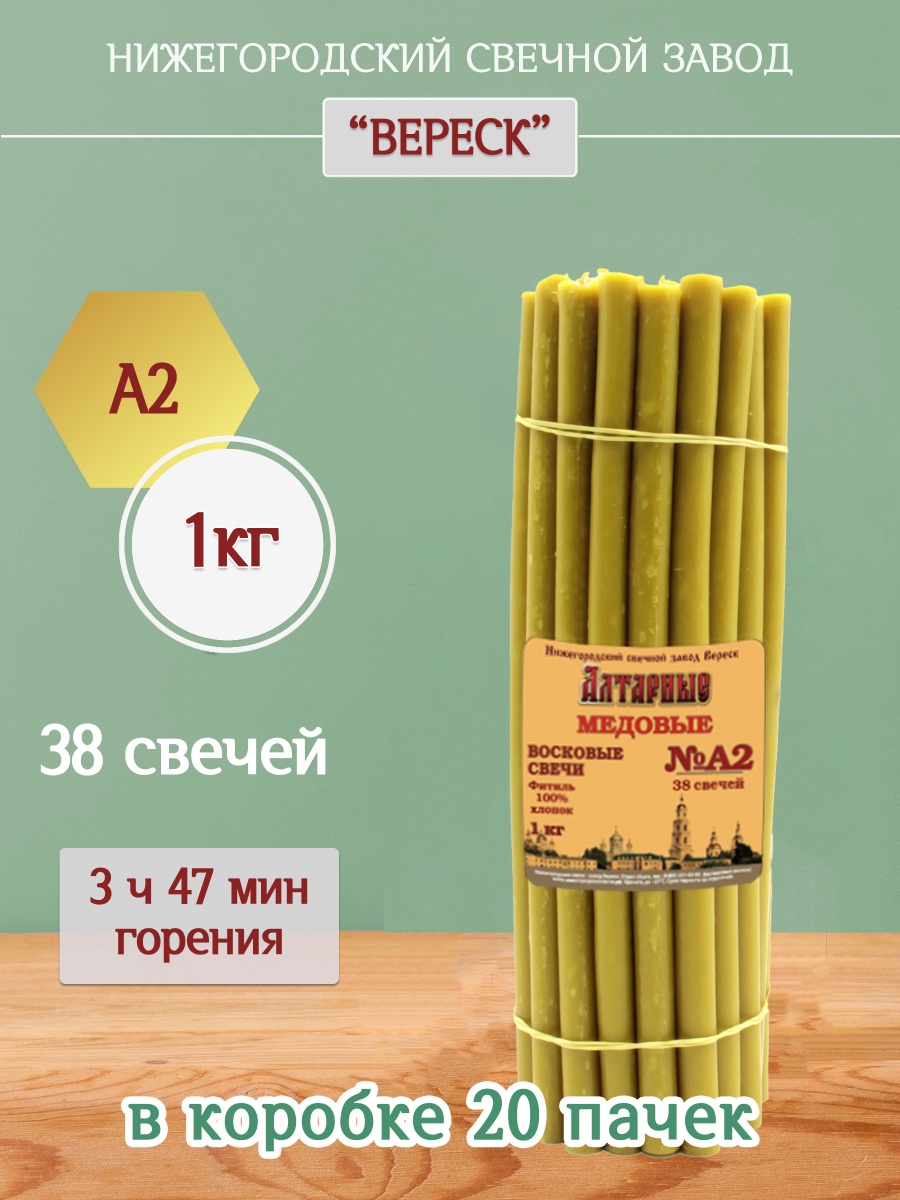 Медовые свечи А2