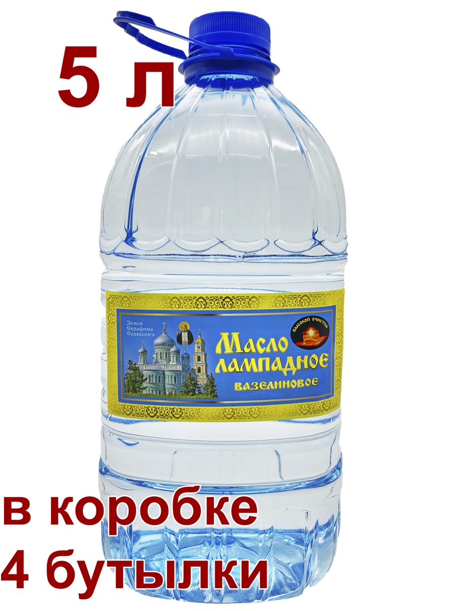 Масло лампадное церковное вазелиновое 5л
