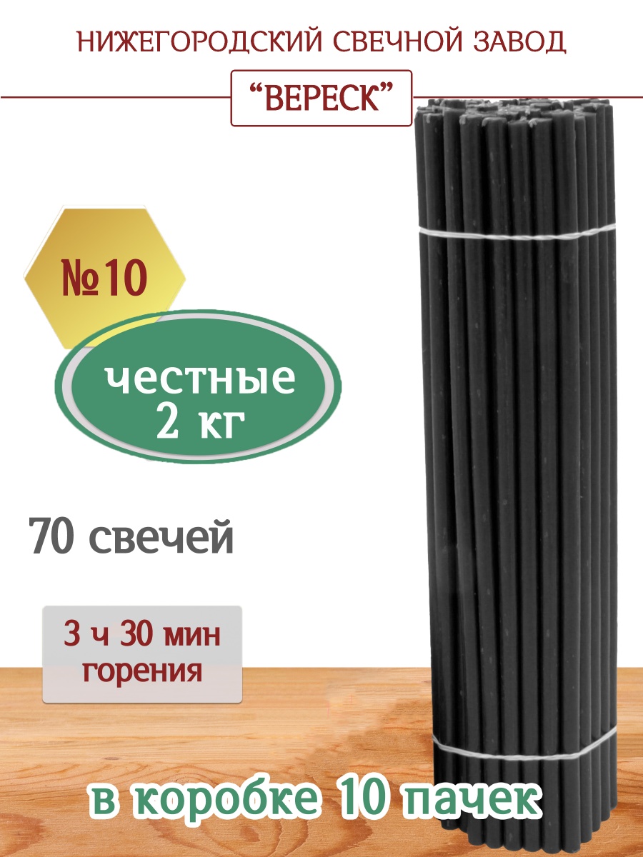 Свечи из буро-чёрной восковой мервы пачка 2 кг № 10