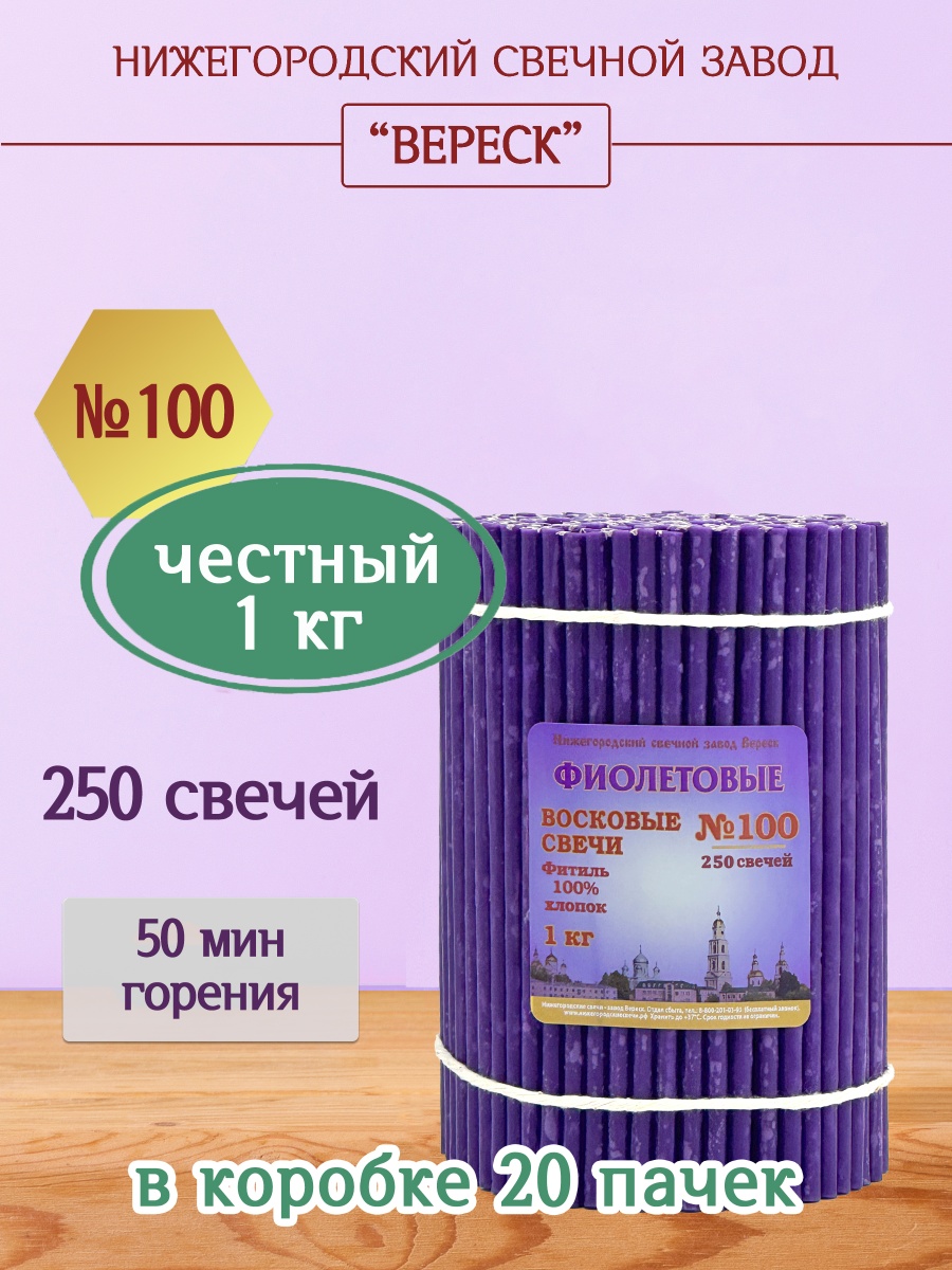 Восковые свечи Фиолетовые 1кг № 100