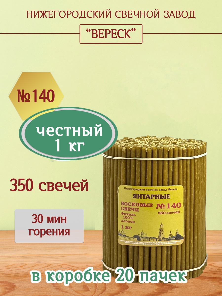 "Янтарные" пачка 1 кг № 140