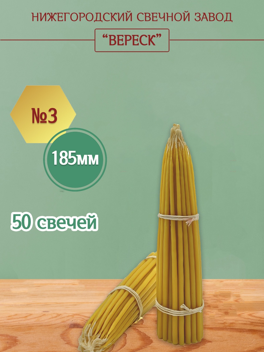 Маканые свечи 185 мм №3