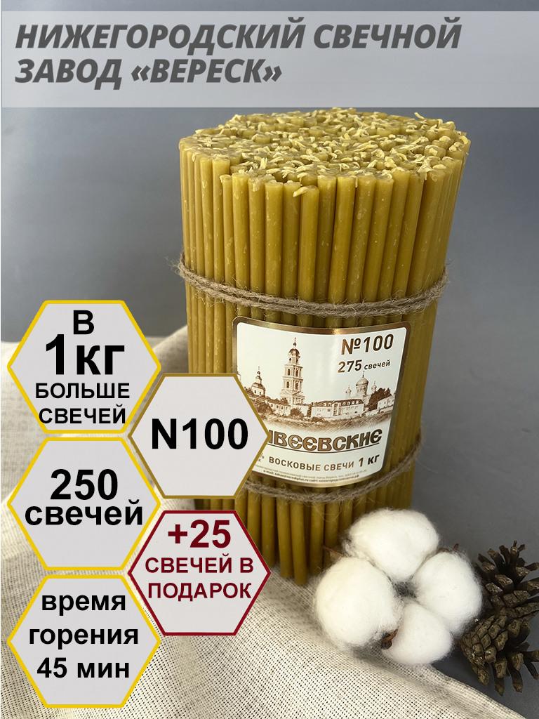 Дивеевские восковые свечи пачка 1 кг № 100