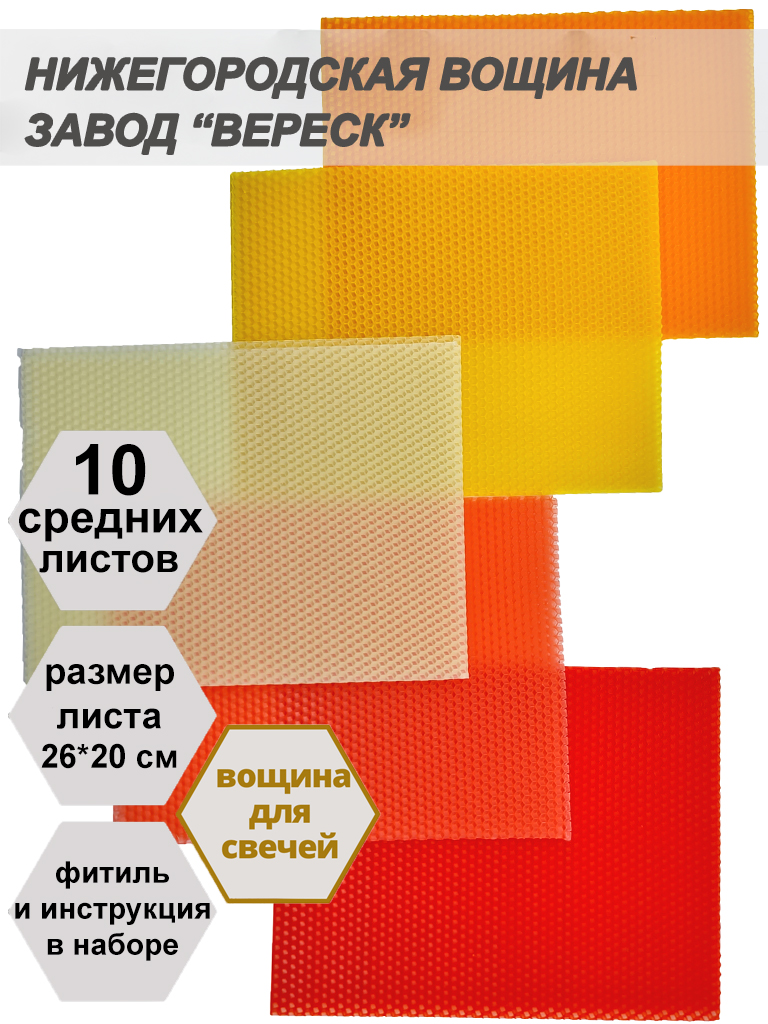 Набор цветной вощины - средняя №С10/1 (белая,розовая,оранжевая,красная,желтая)