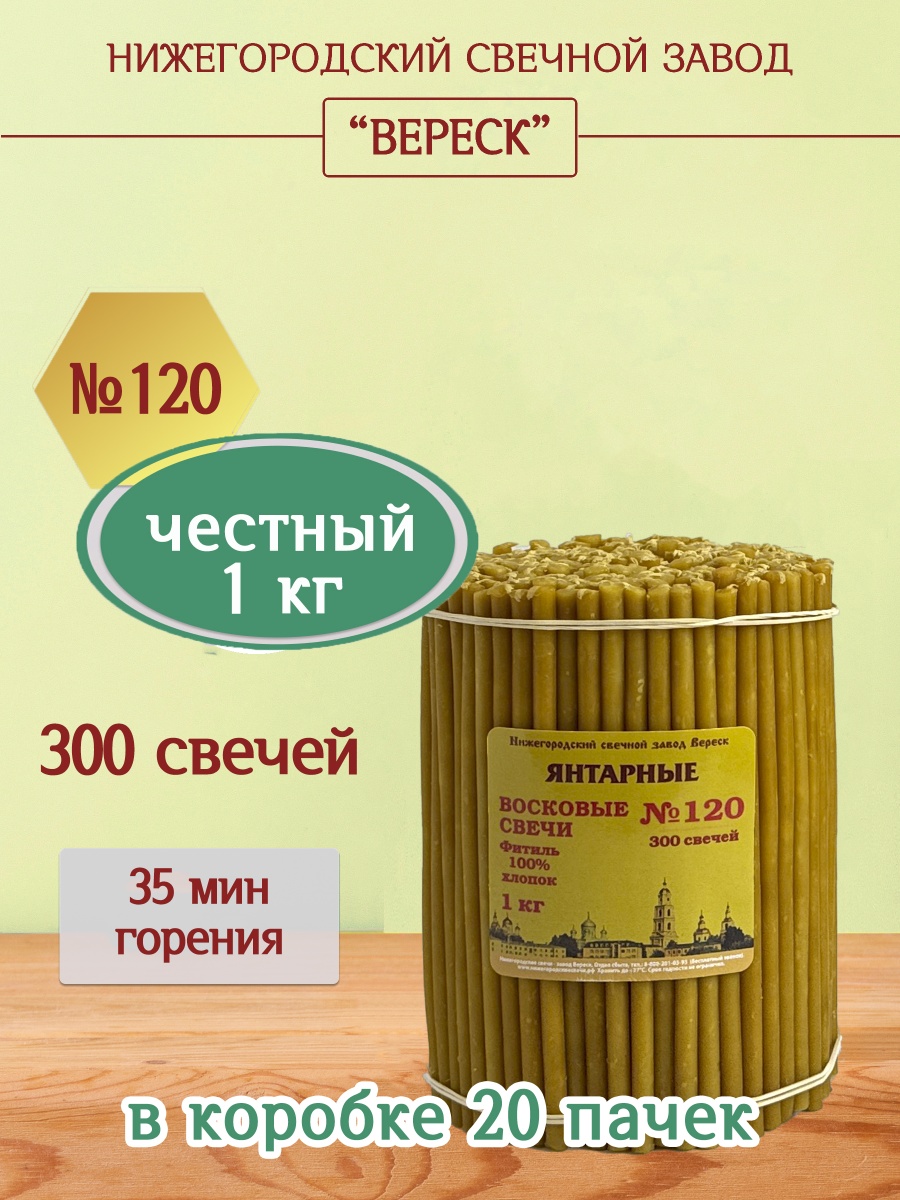 "Янтарные" пачка 1 кг № 120