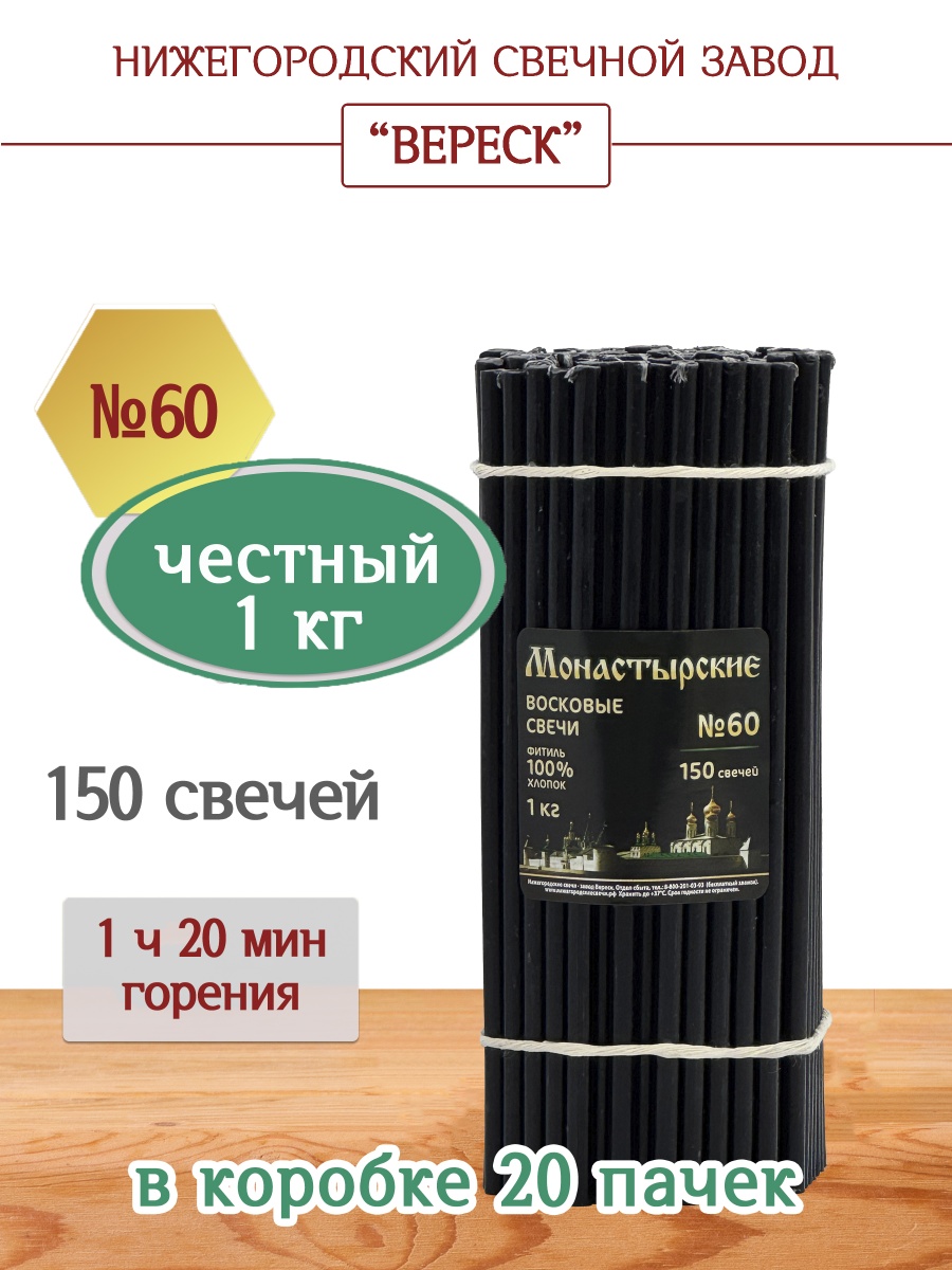 Свечи из буро-чёрной восковой мервы пачка 1 кг № 60