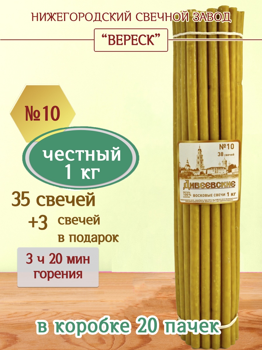 Дивеевские восковые свечи пачка 1 кг № 10