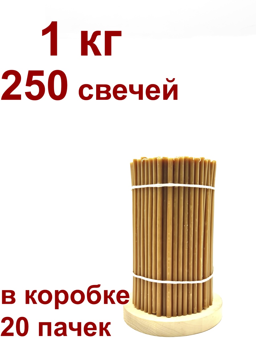 Восковые свечи Бежевые 1 кг № 100