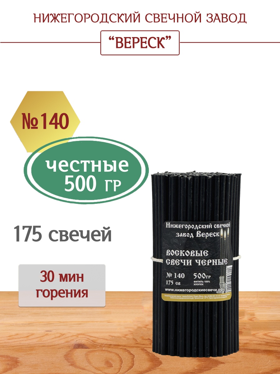 Восковые свечи черные 175 шт. №140, 500 гр