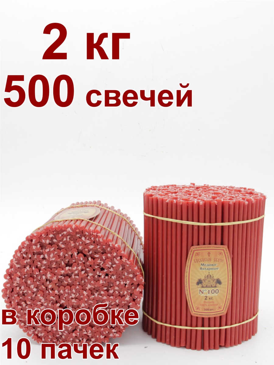Восковые свечи КРАСНЫЕ пачка 2 кг № 100