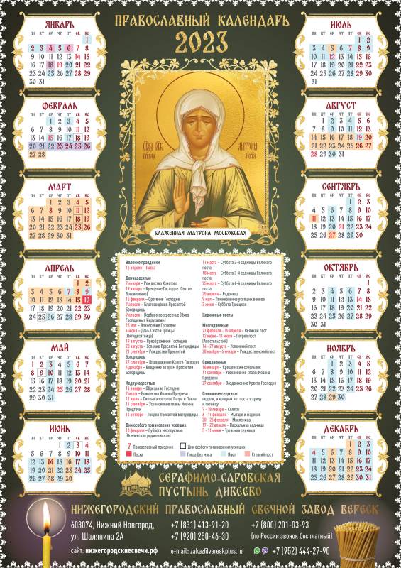 Православный календарь Матрона Московская