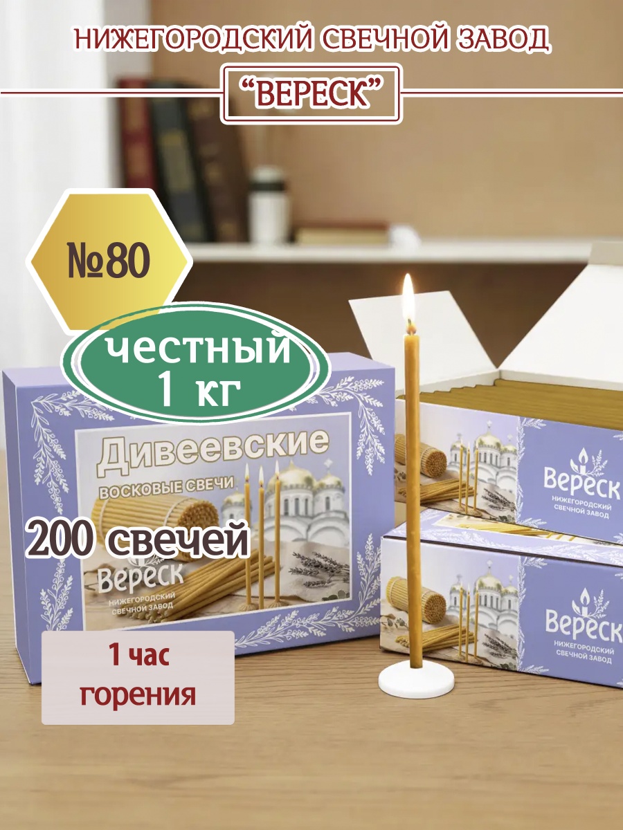 Свечные наборы Дивеево восковые свечи "Дивеево"