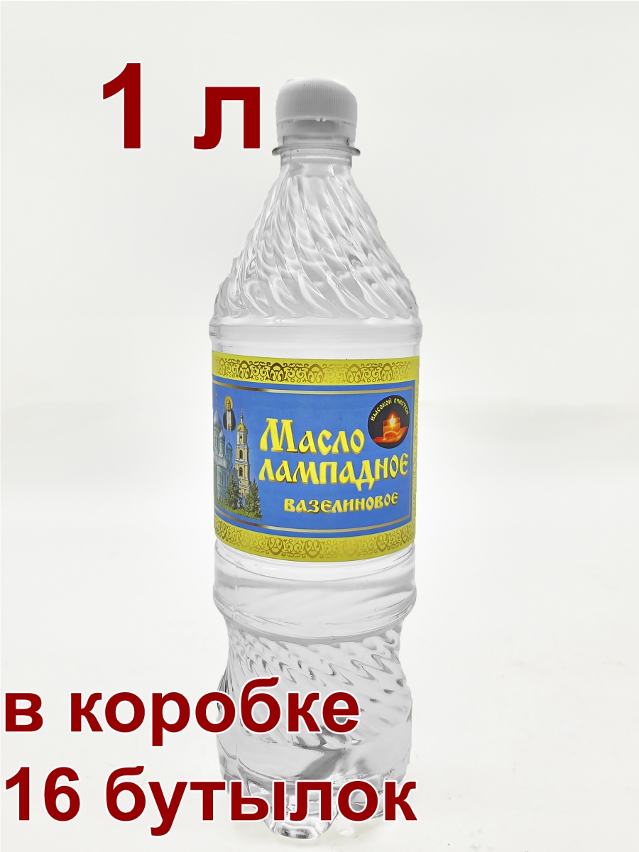 Масло лампадное церковное Дивеевское 1л