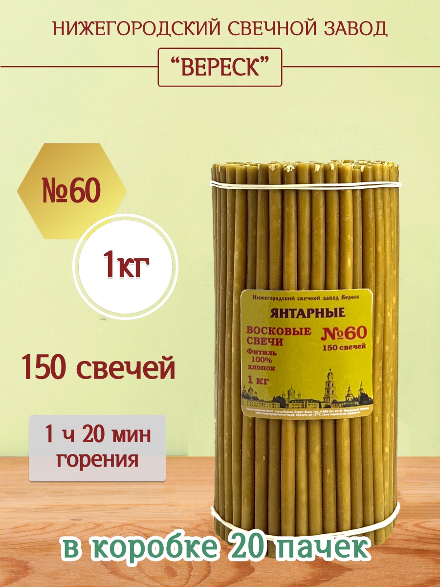 "Янтарные" пачка 1 кг № 60