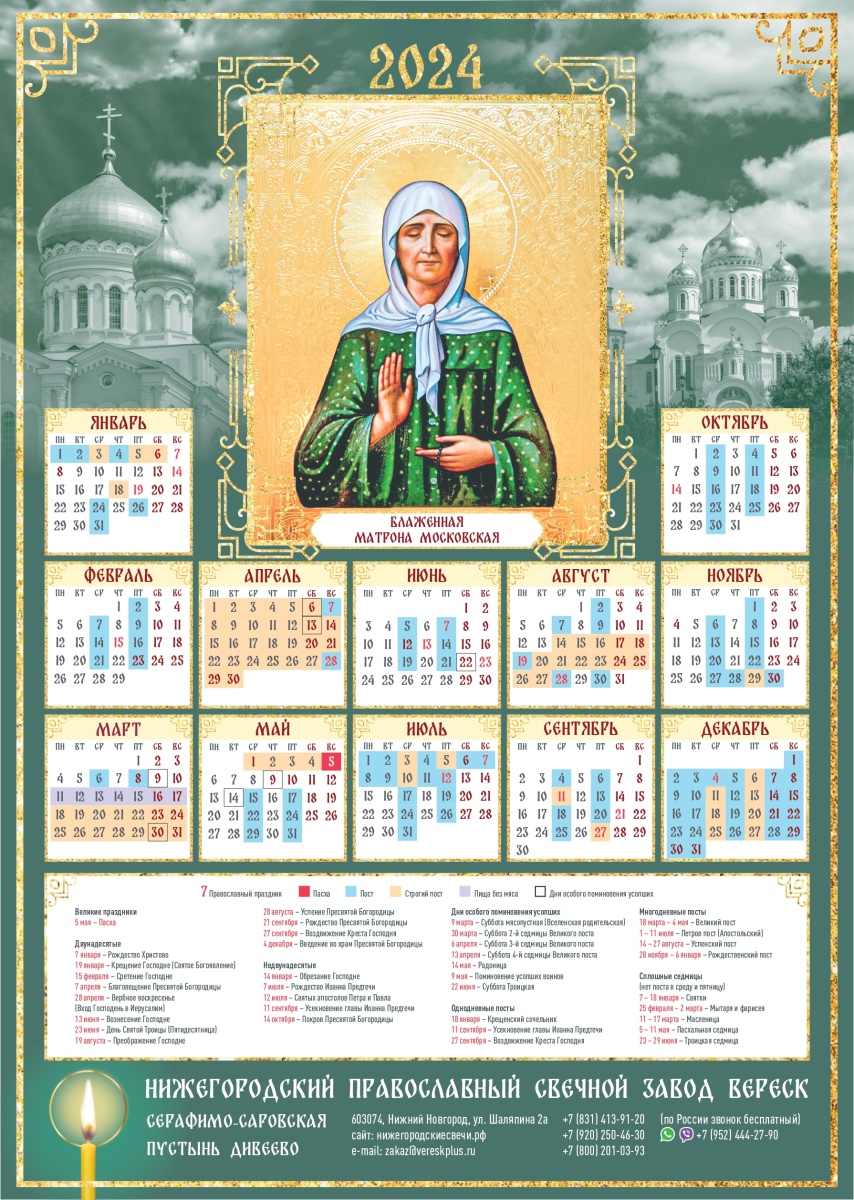 Православный календарь Матрона Московская