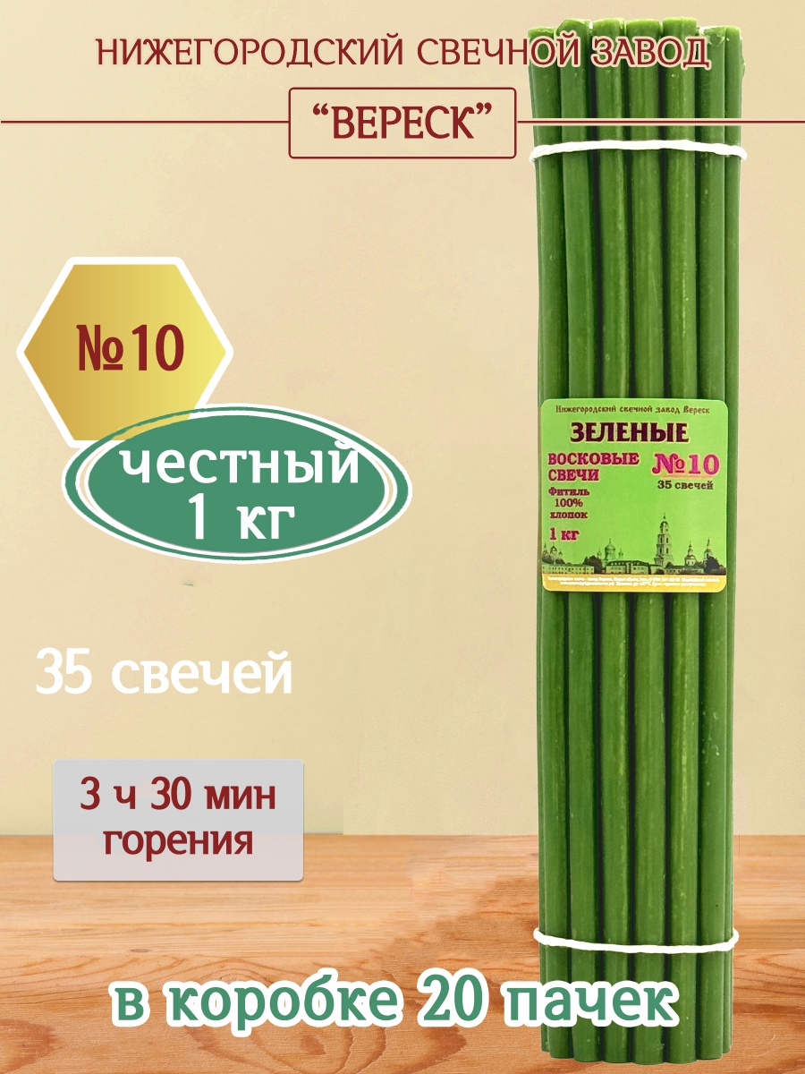 Восковые свечи ЗЕЛЁНЫЕ пачка 1 кг № 10