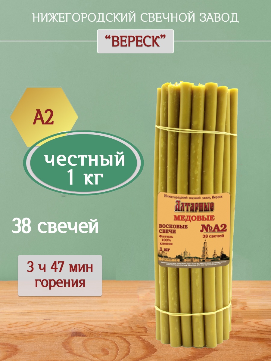 Медовые свечи А2