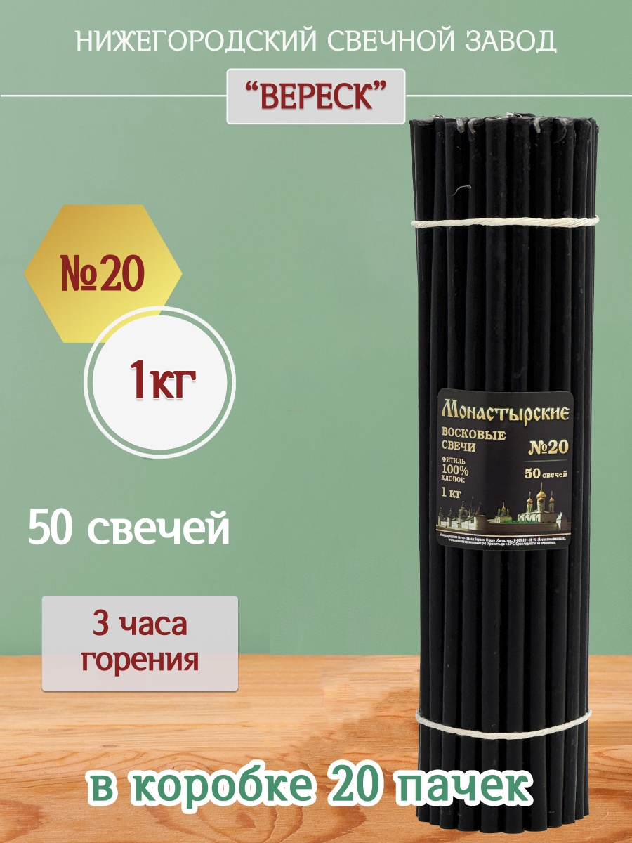 Свечи из буро-чёрной восковой мервы № 20