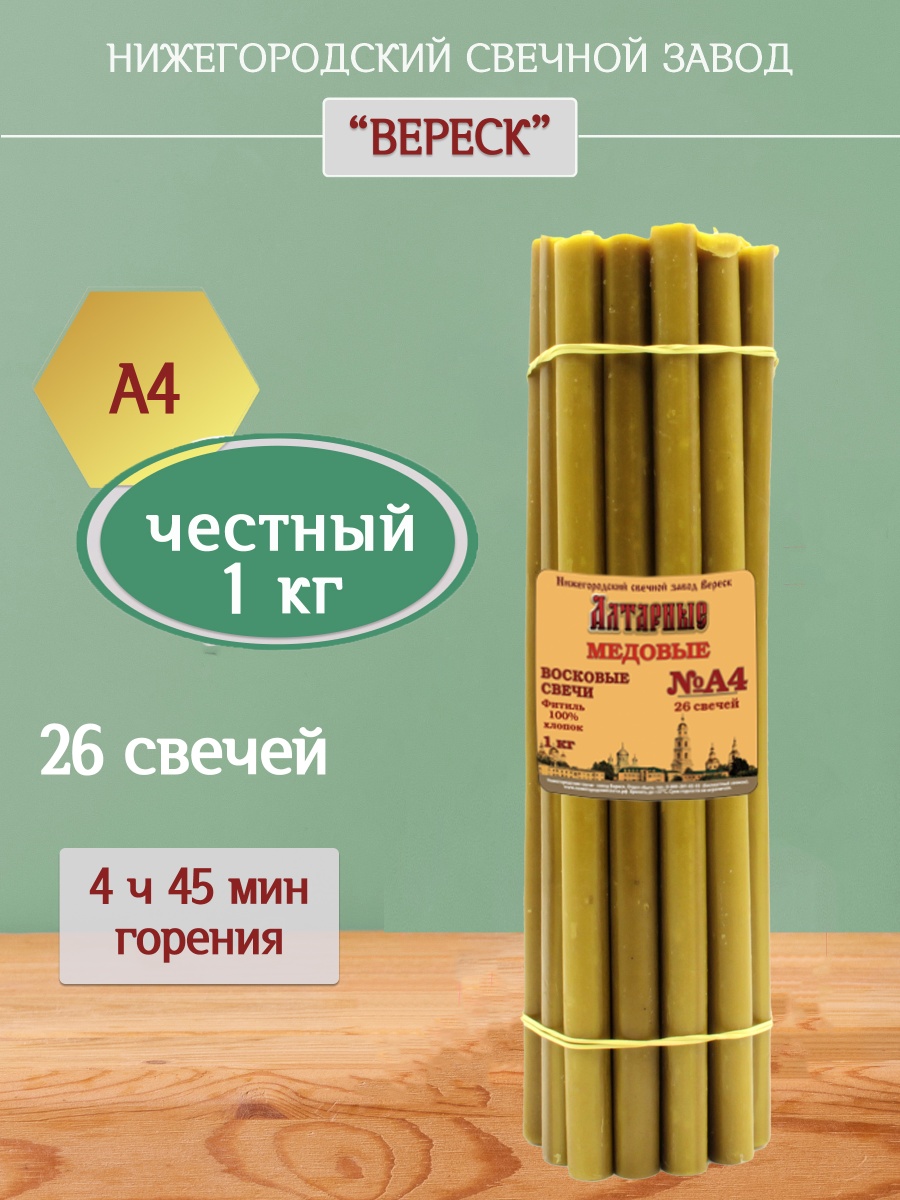 Медовые свечи А4