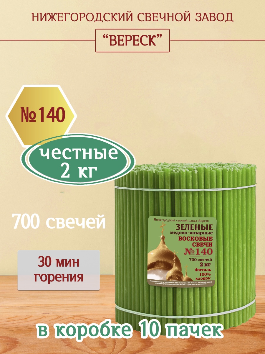 Восковые свечи ЗЕЛЁНЫЕ пачка 2 кг № 140
