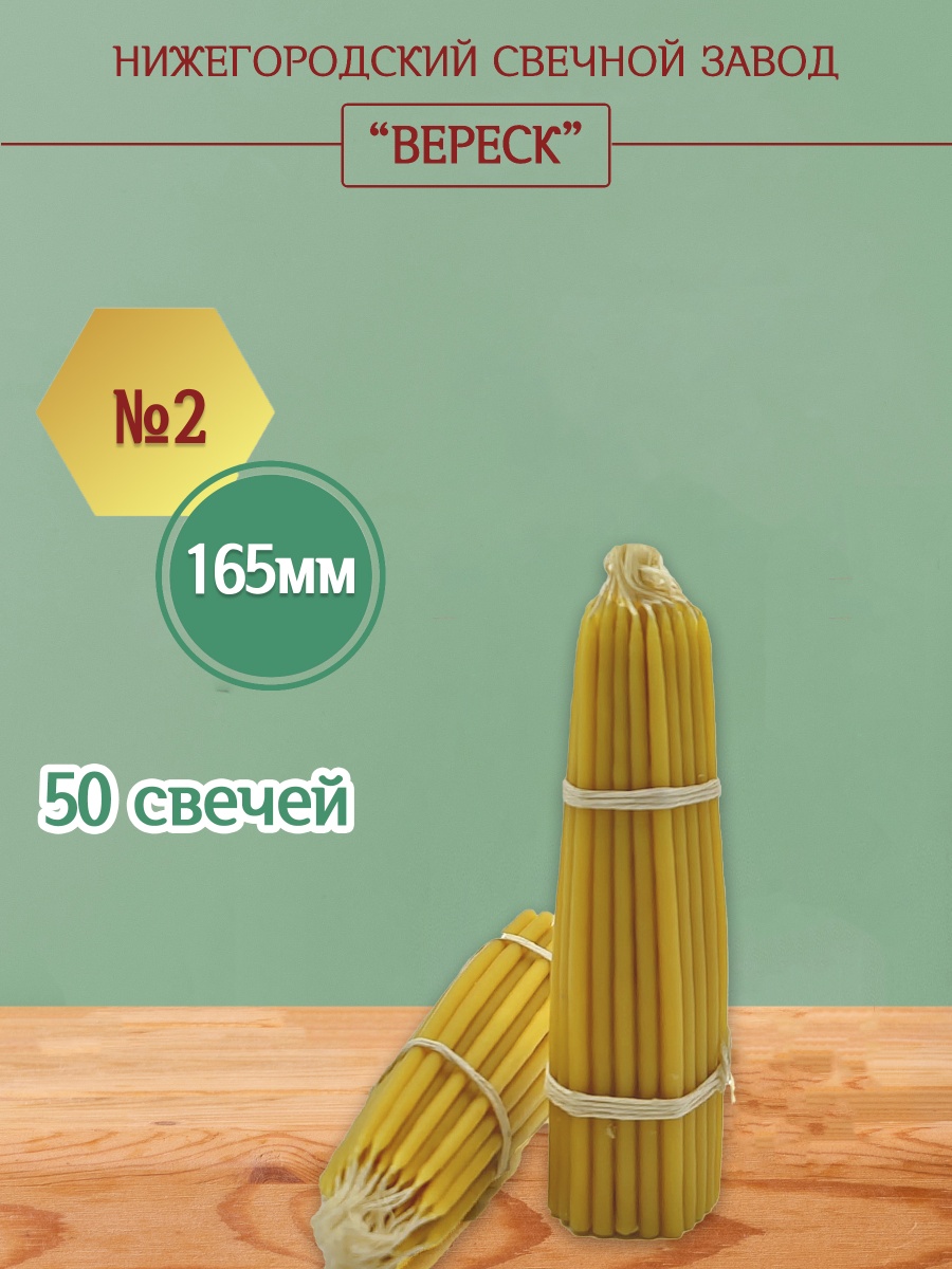 Маканые свечи 165 мм №2