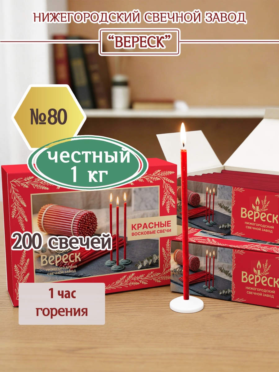 Свечные наборы Дивеево восковые свечи "Красные"