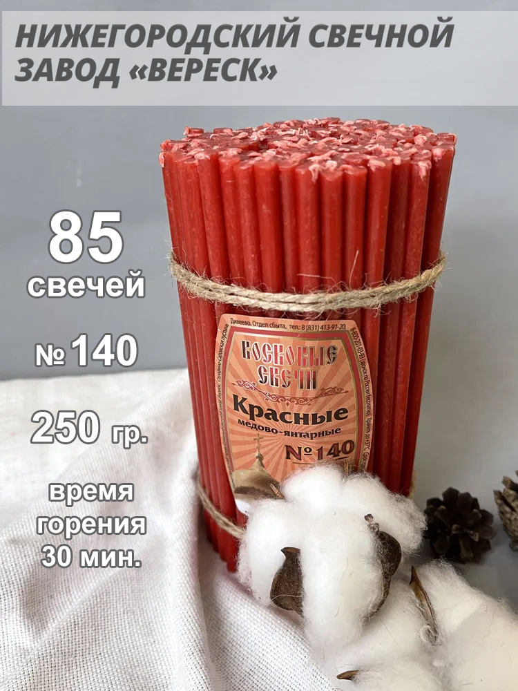 Восковые свечи Красные 85 шт. № 140, 250 гр.