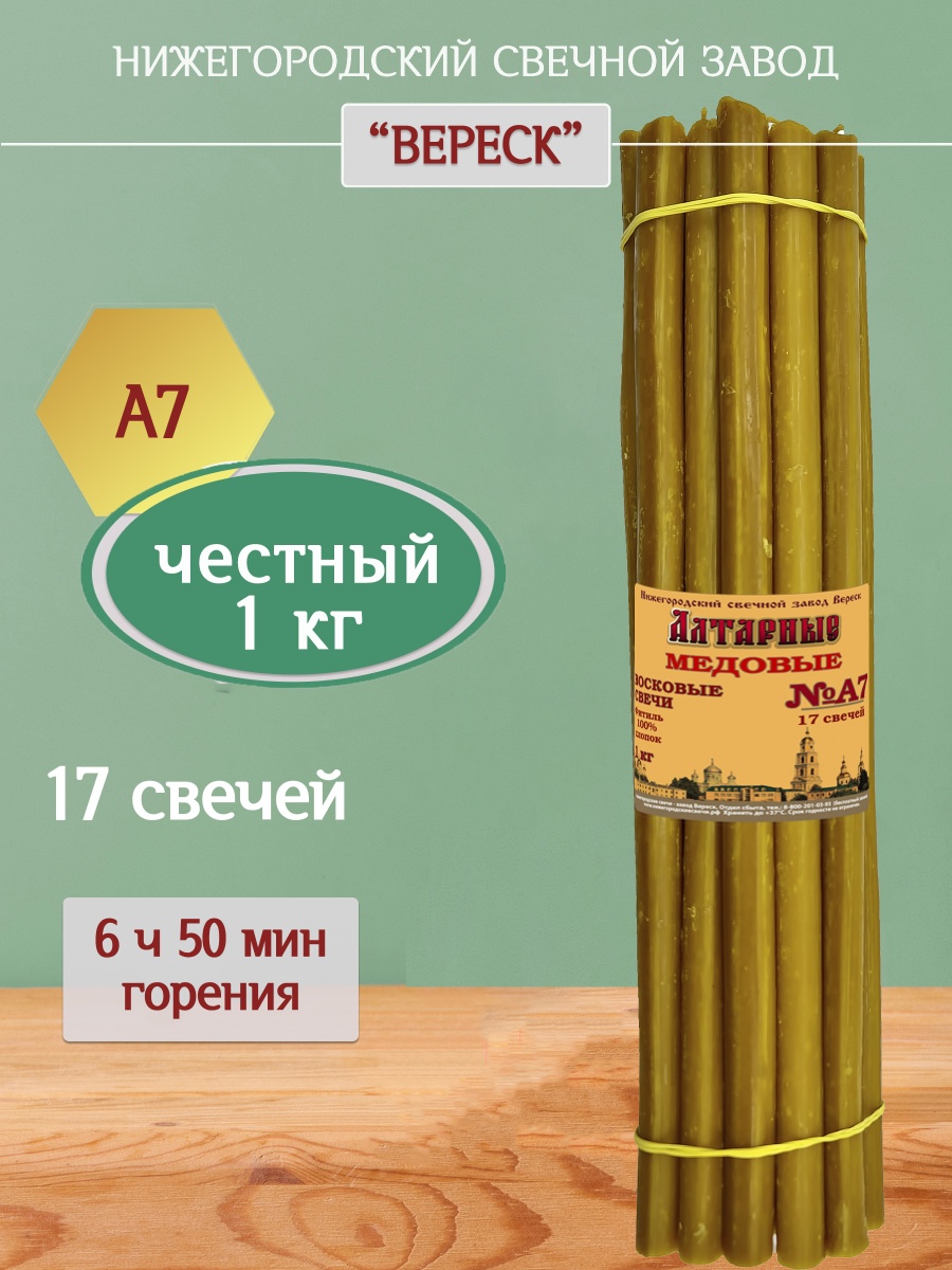 Медовые свечи А7