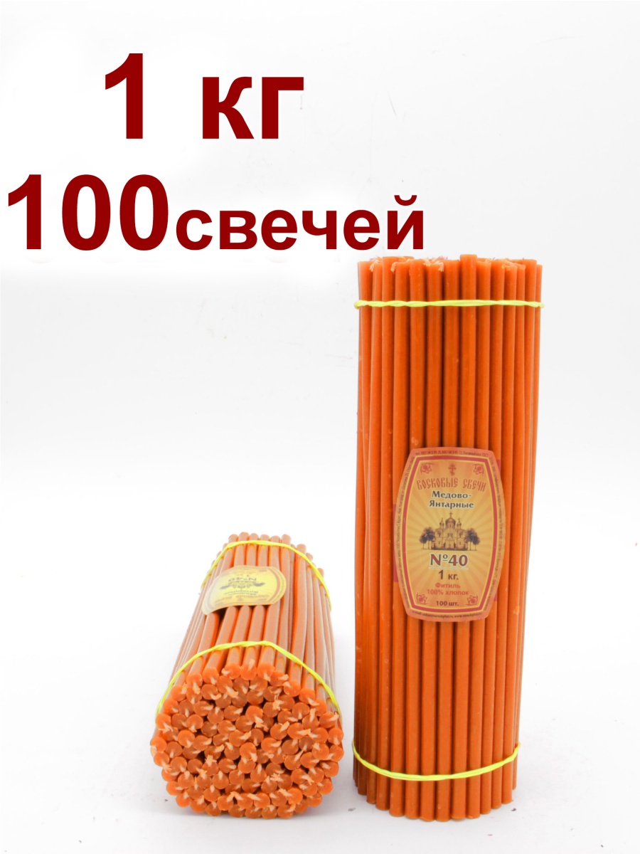 Восковые свечи ОРАНЖЕВЫЕ пачка 1 кг № 40