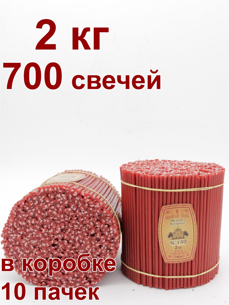Восковые свечи КРАСНЫЕ пачка 2 кг № 140