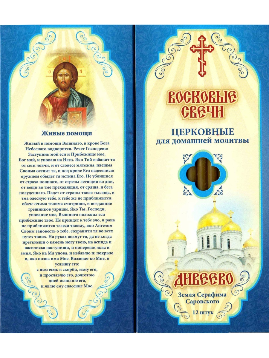 Наборы восковых свечей "Медовые" Живые помощи