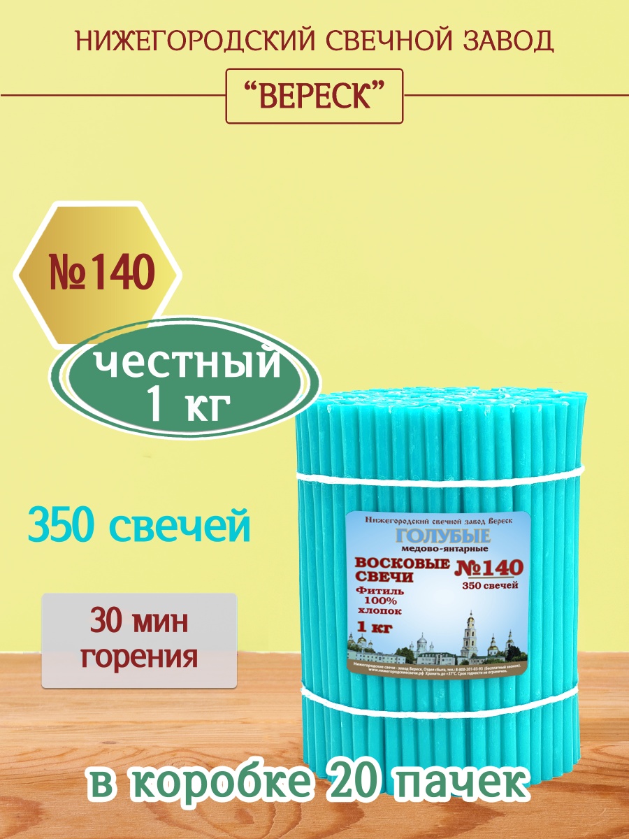 Восковые свечи ГОЛУБЫЕ пачка 1 кг № 140