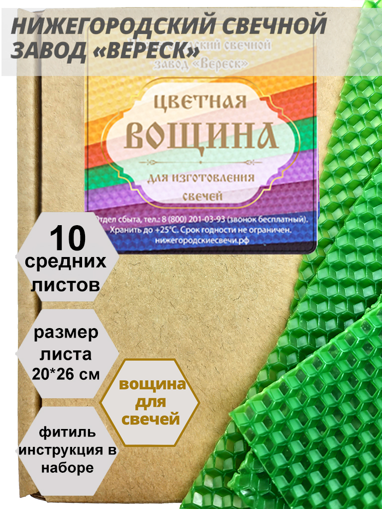 Зеленая вощина в упаковке 10 средних листов 20*26 см для свечей