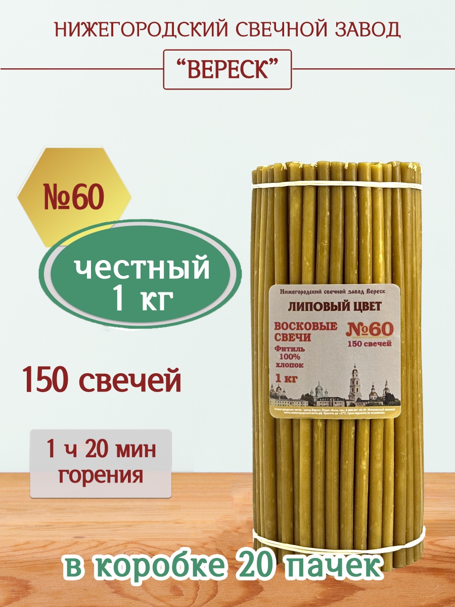 "Липовый цвет" пачка 1 кг № 60