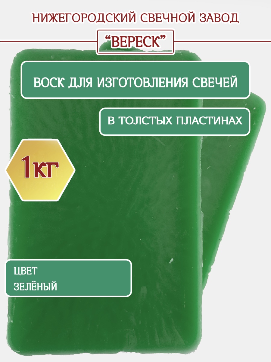 Воск зеленый в толстых пластинах 1 кг