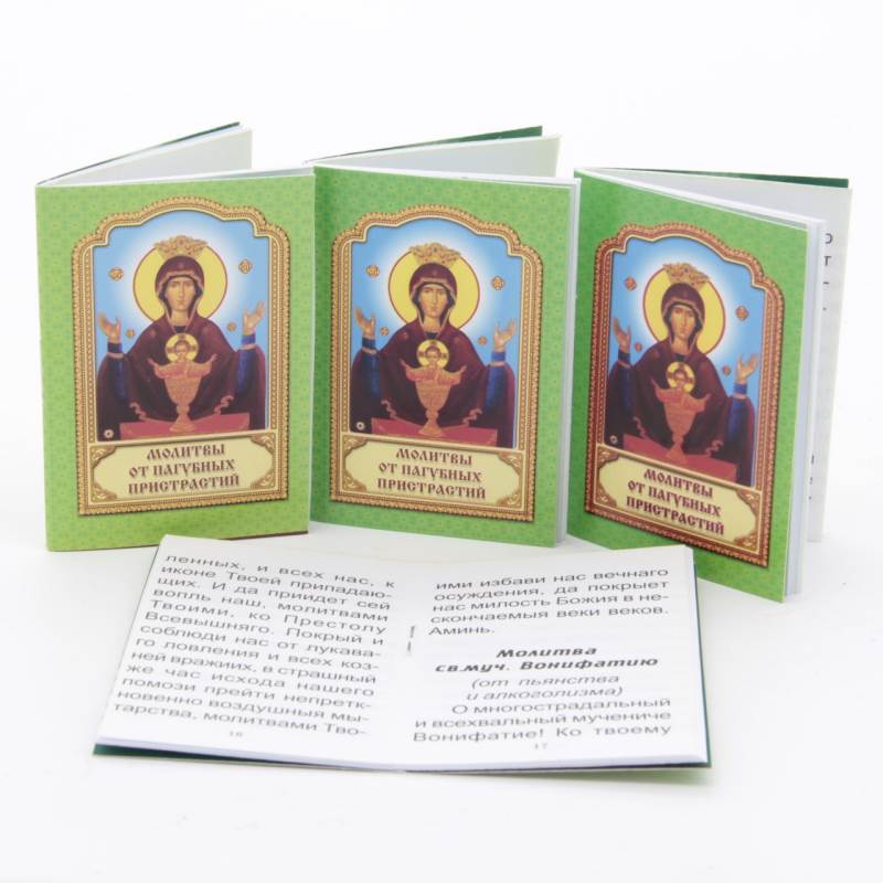 Карманные книжки - молитвы Молитвы от пагубных пристрастий Карманные книжки - молитвы Молитвы от пагубных пристрастий