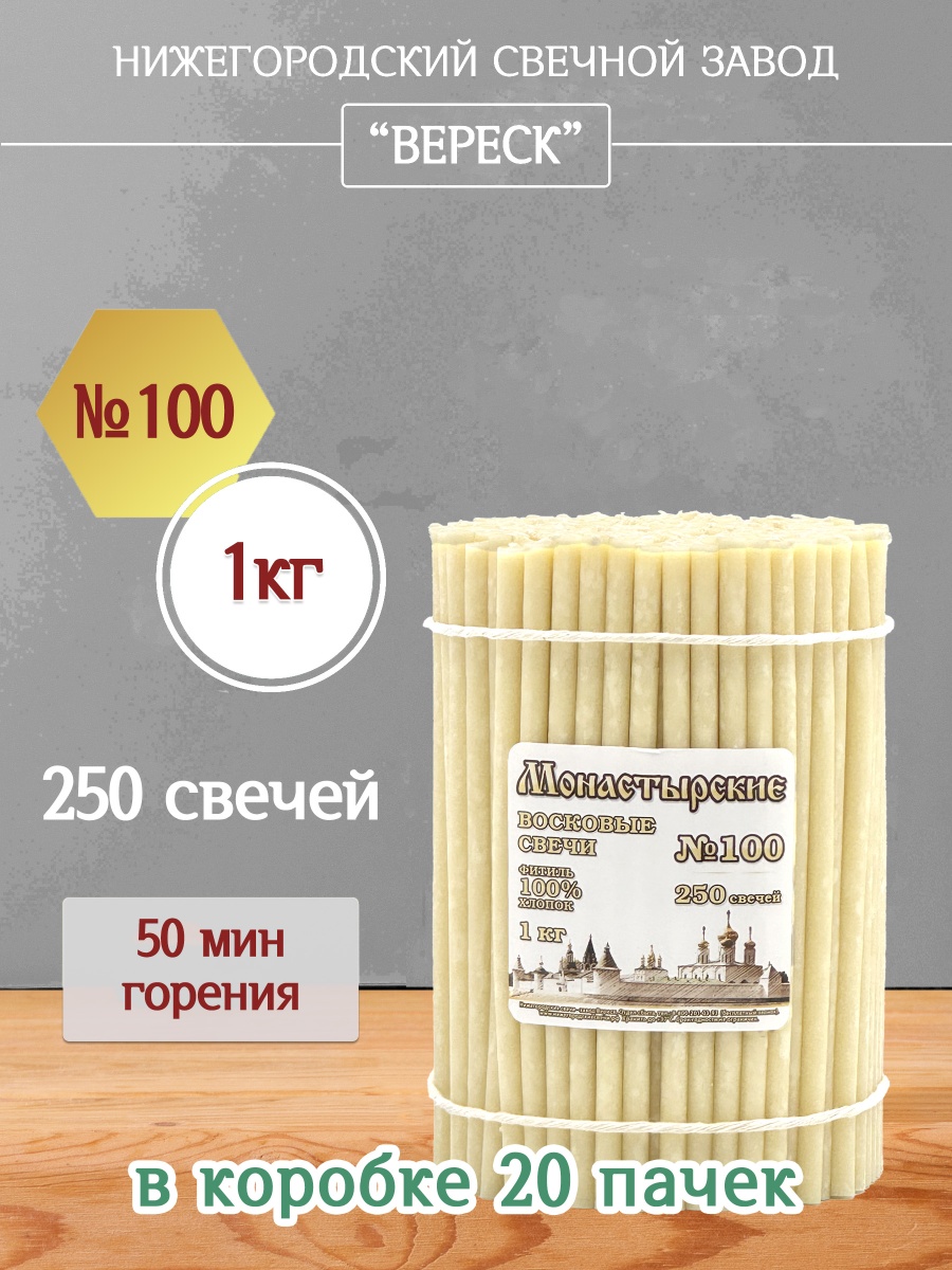 Восковые свечи БЕЛЫЕ № 100