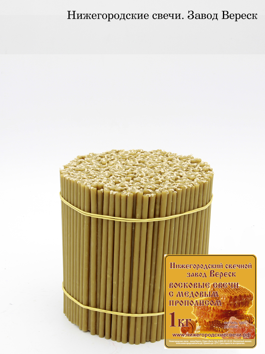Восковые свечи с медовым прополисом 1кг №140