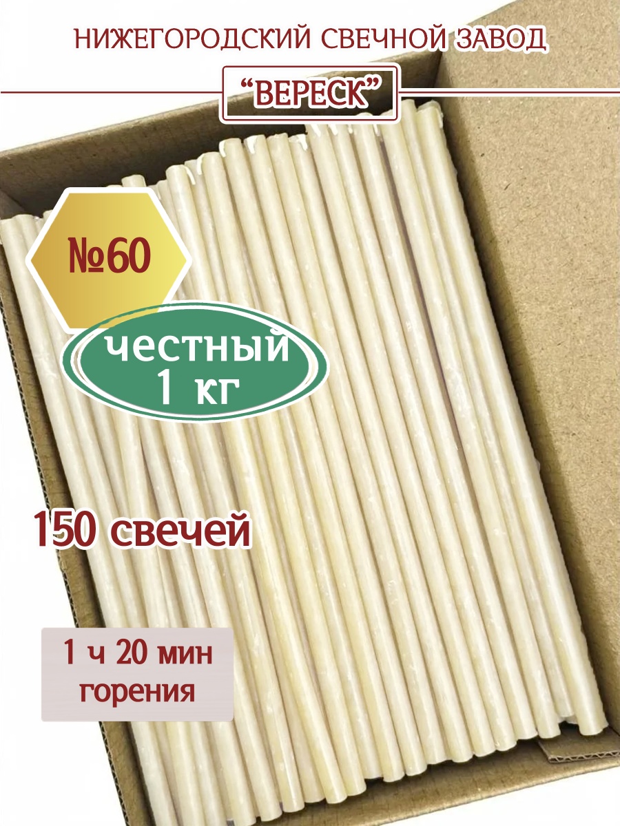 Восковые свечи Белые в коробке 1кг № 60