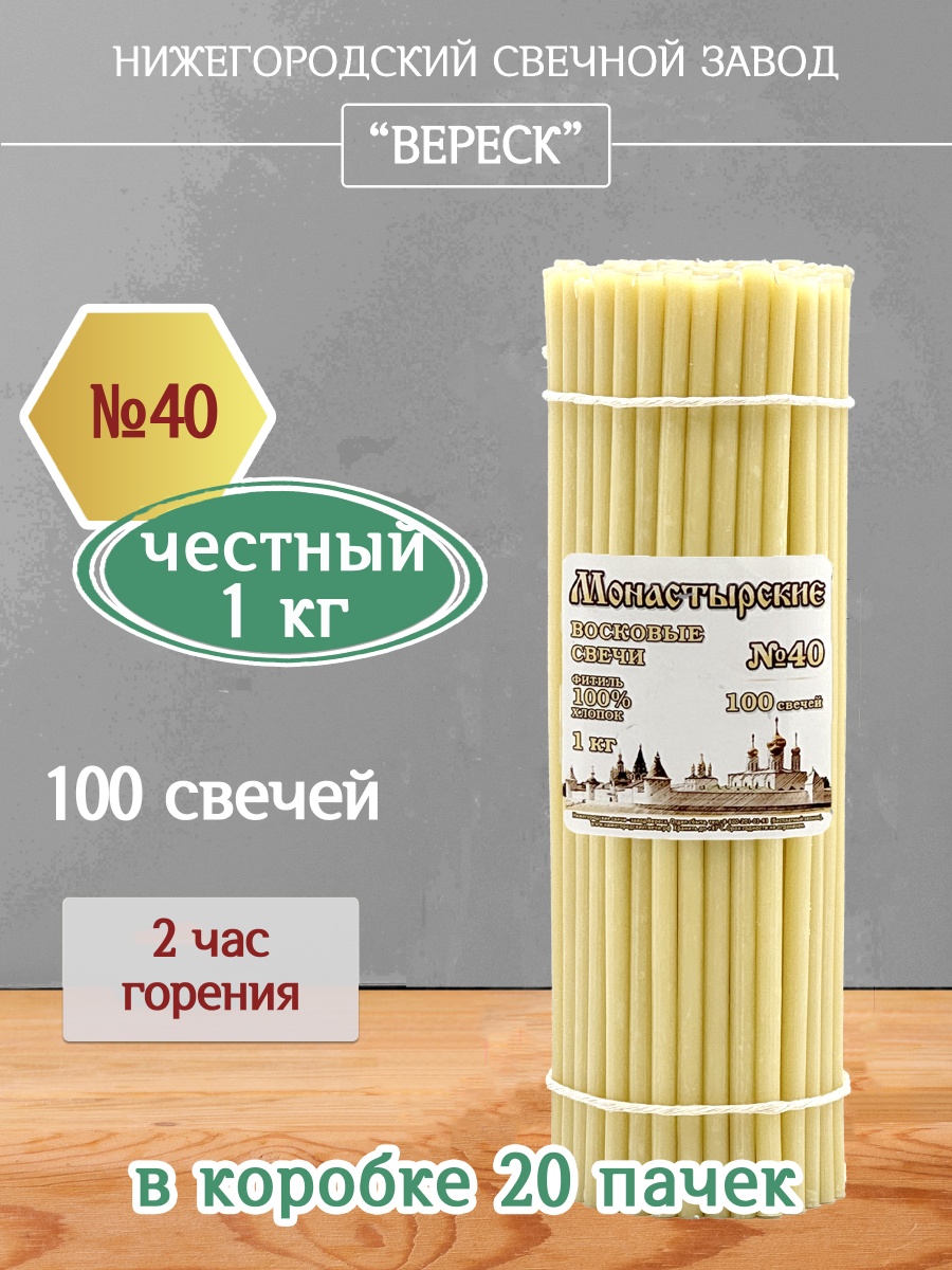 Восковые свечи БЕЛЫЕ № 40