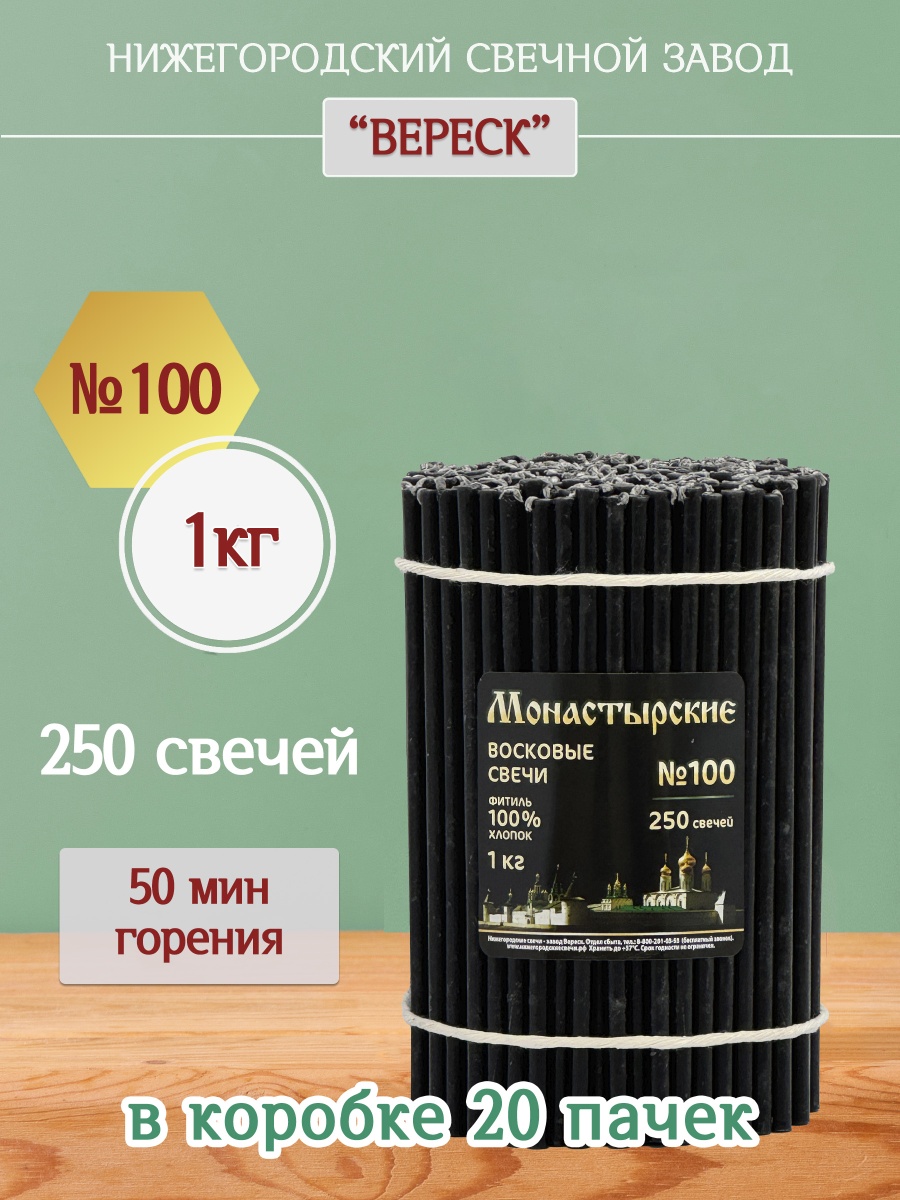 Свечи из буро-чёрной восковой мервы № 100