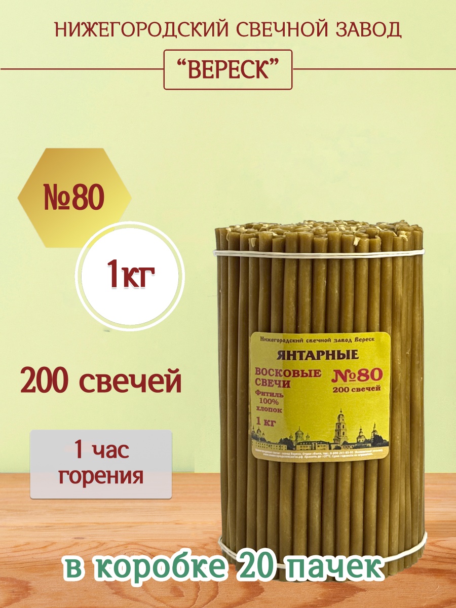 "Янтарные" пачка 1 кг № 80