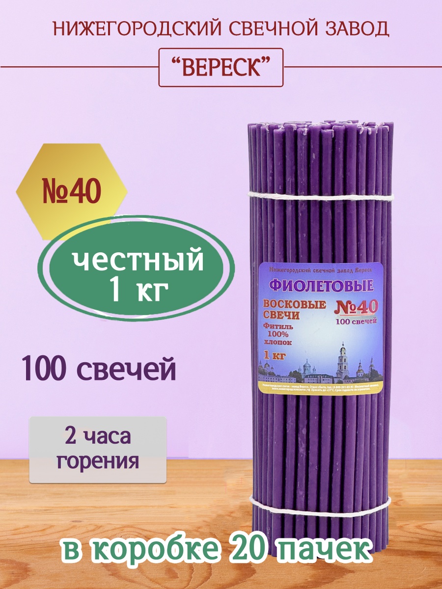 Восковые свечи Фиолетовые 1 кг № 40