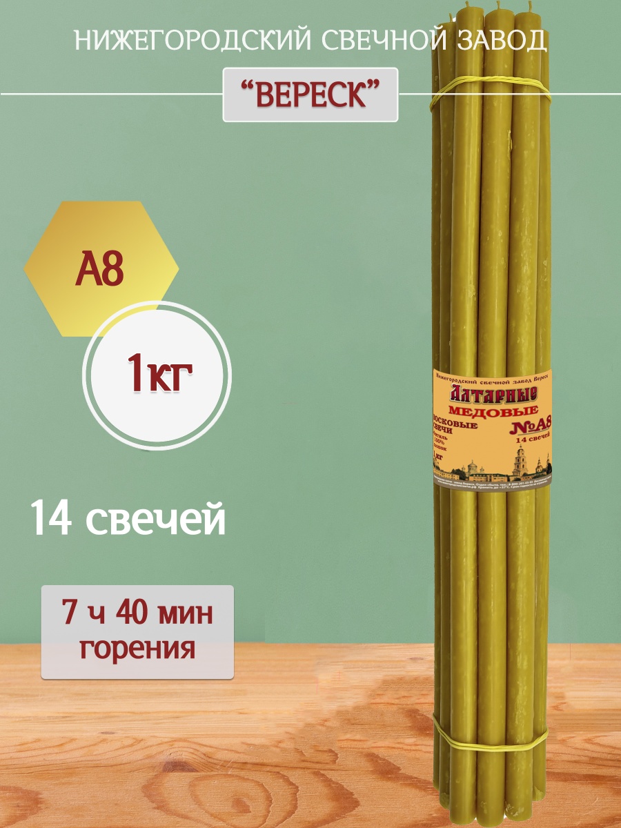 Медовые свечи А8