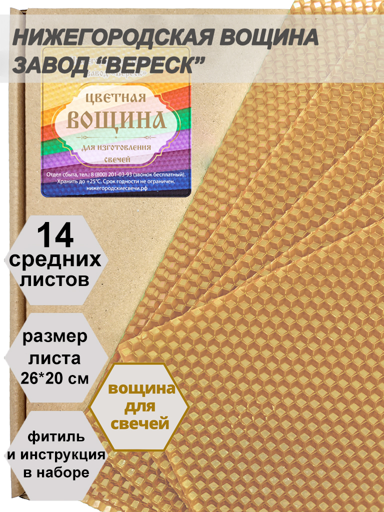 Кофейно-молочная вощина в упаковке 0,5 кг.14 листов средних  20*26 см для свечей