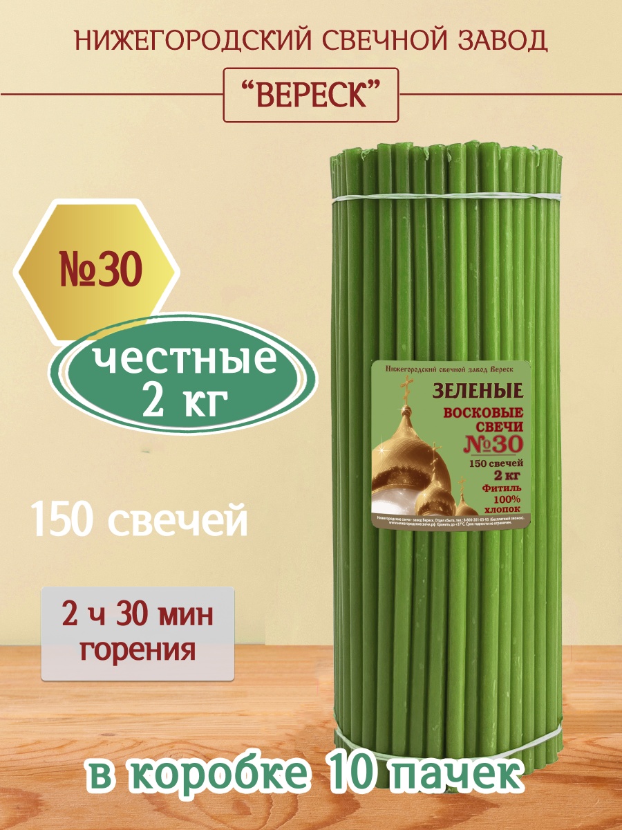 Восковые свечи ЗЕЛЁНЫЕ пачка 2 кг № 30